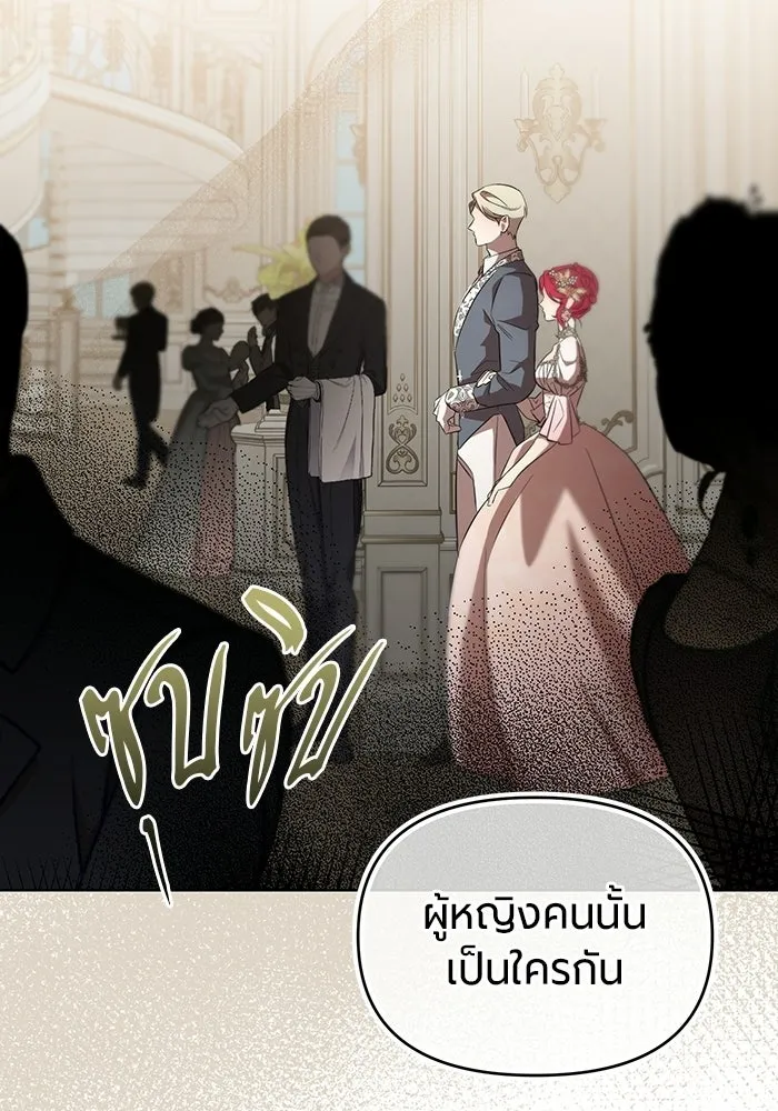 แด่ดยุกผู้สมบูรณ์แบบ ตอนที่ 2 รูปที่ 175