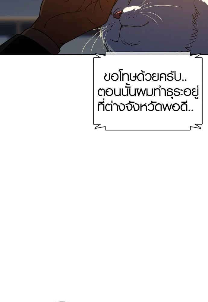 นักรบแช่แข็ง ตอนที่ 11 รูปที่ 140