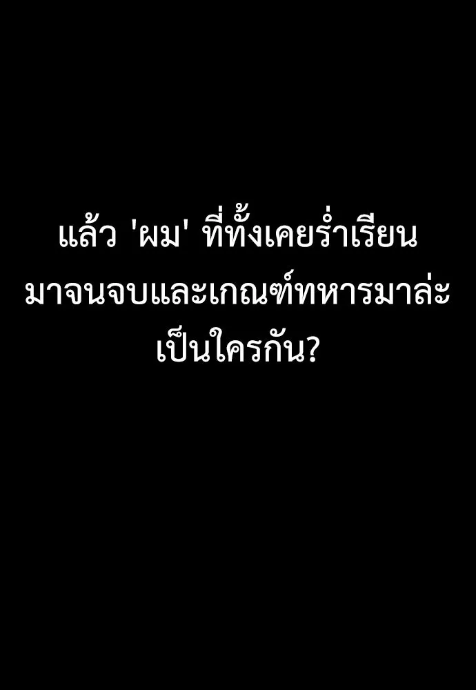 ไอ้เพลเยอร์นั่น ฉันฆ่ามันเอง ตอนที่ 8 รูปที่ 23