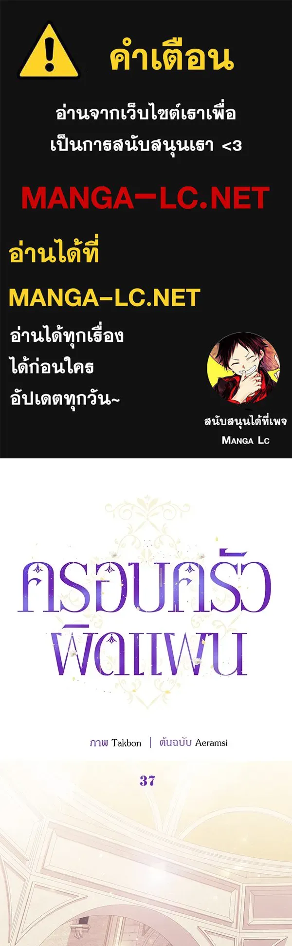ครอบครัวผิดแผน ตอนที่ 37 รูปที่ 1