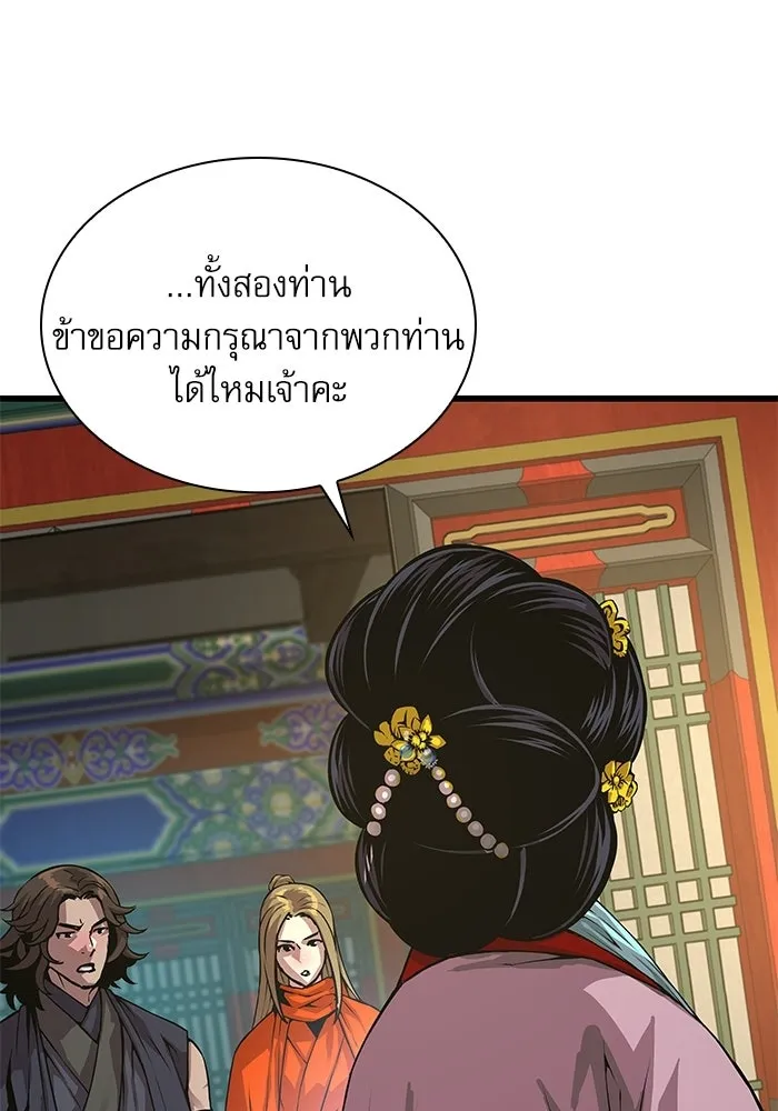 ลับลางลวง ตอนที่ 99 ราชาอสรพิษ (1) รูปที่ 137