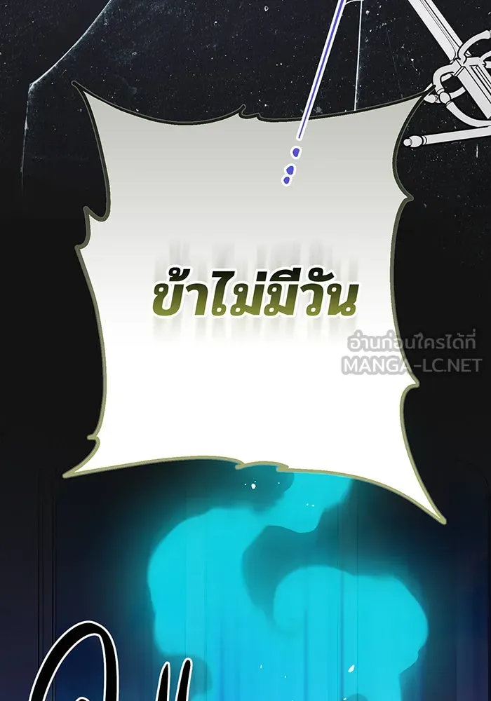 หนูน้อยทรราช ตอนที่ 80 รูปที่ 144