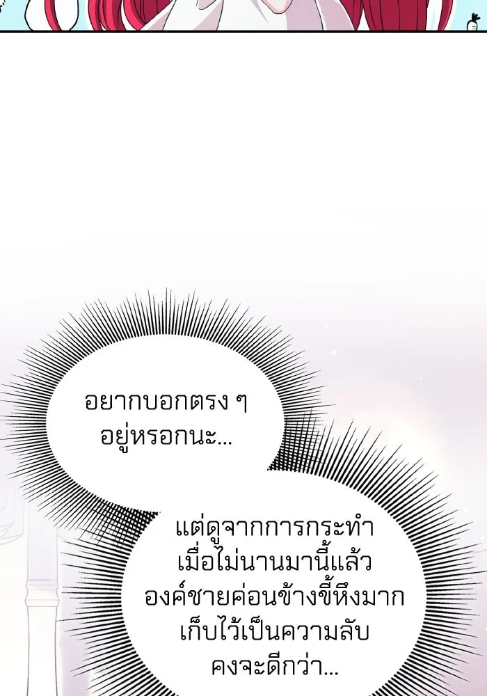 ทำแบบนี้ไม่ได้เพคะ องค์ชาย ตอนที่ 45 รูปที่ 142