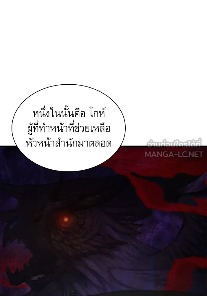 ลับลางลวง ตอนที่ 23 สัตว์อสูร รูปที่ 42