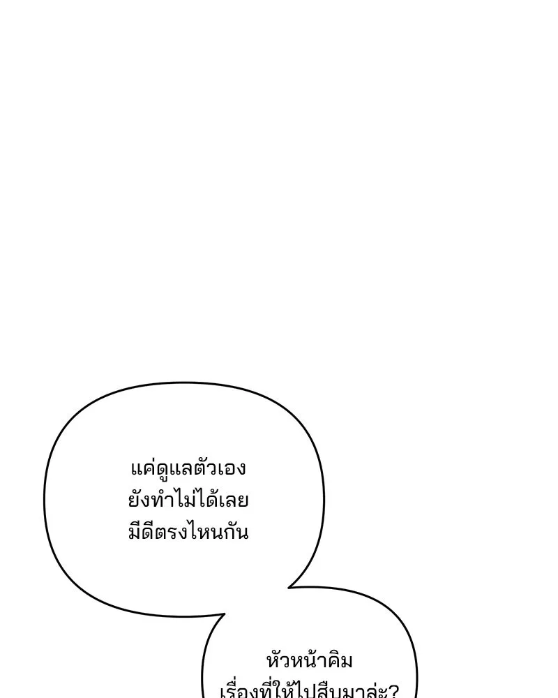 สามีที่ไม่ได้ขอ ตอนที่ 50 รูปที่ 109