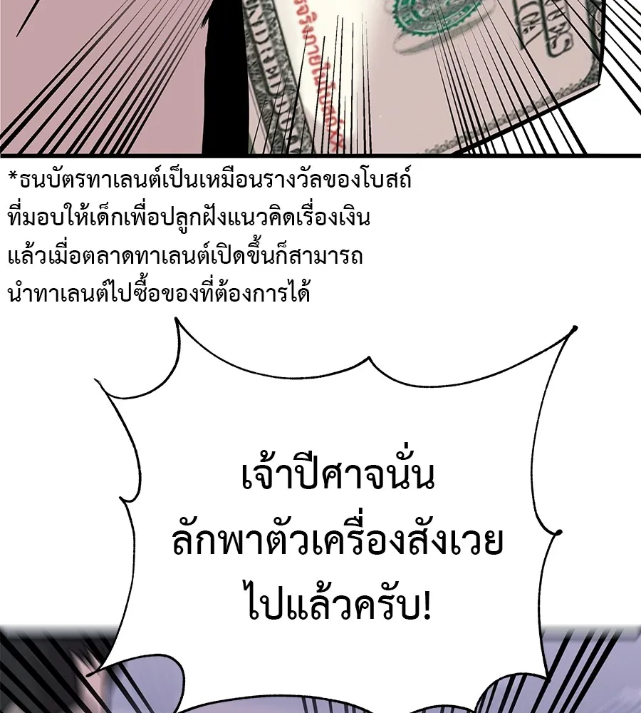 เรียกฉันว่าพระเจ้า บทนำ + ตอนที่ 1 พระเจ้า รูปที่ 278