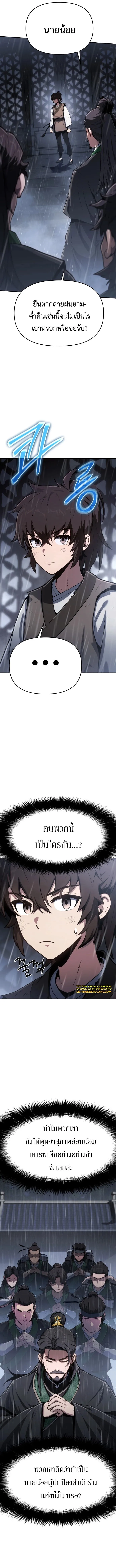 The Poison Master of Sacheon Tang Clan สาราน_กรมส_ตว_พ_ษของสตร_มเมอร_ผ_เก_ดใหม_ในต_างโลก ตอนที่ ตอนที่ 1 รูปที่ 3