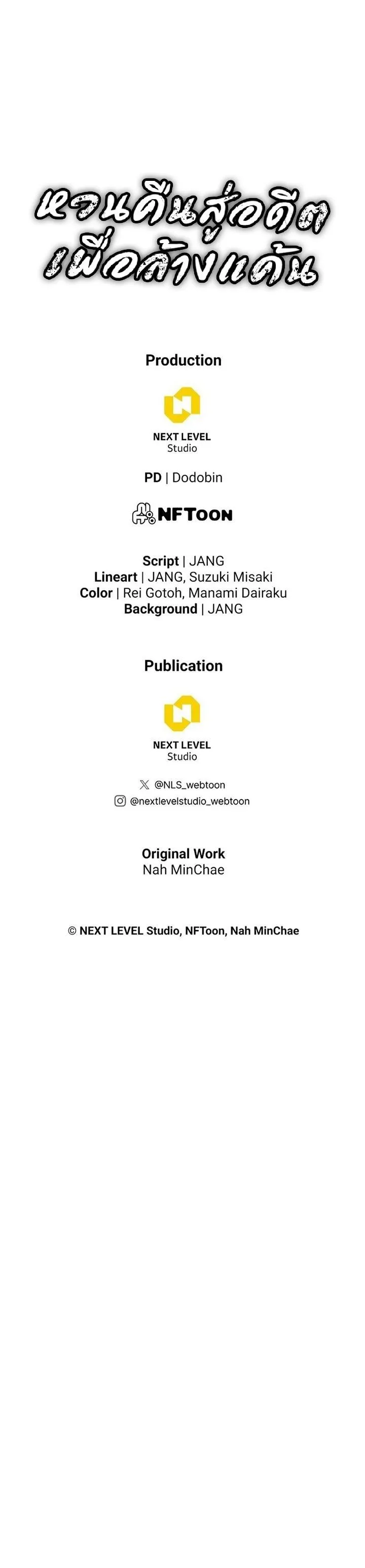 Past Life Returner ตอนที่ ตอนที่ 129 รูปที่ 17