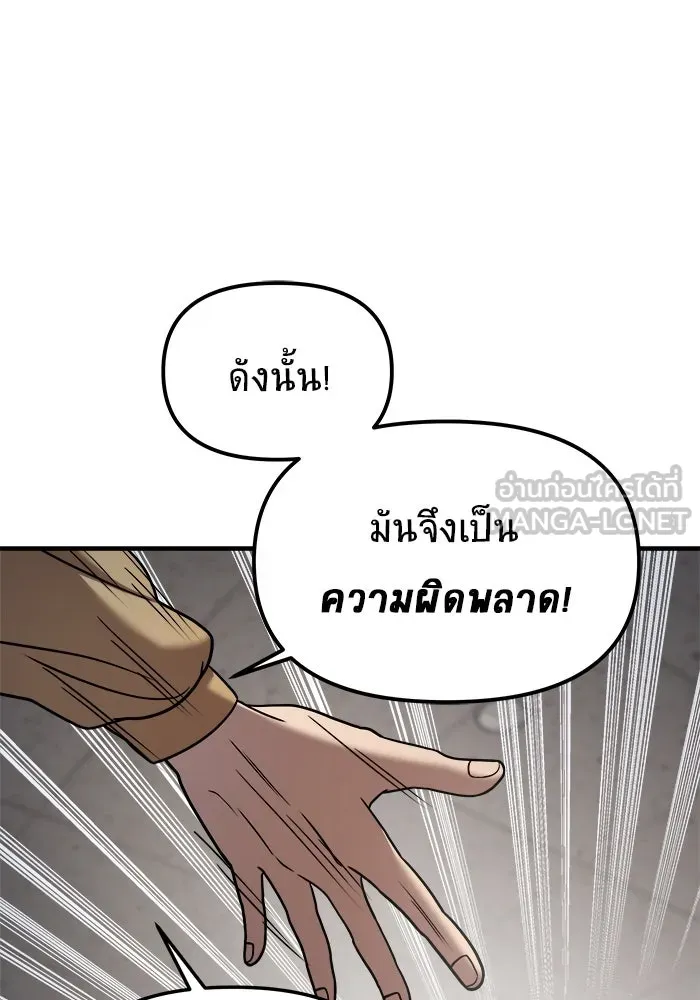 วายร้ายก็อยากมีรัก ตอนที่ 13 รูปที่ 90