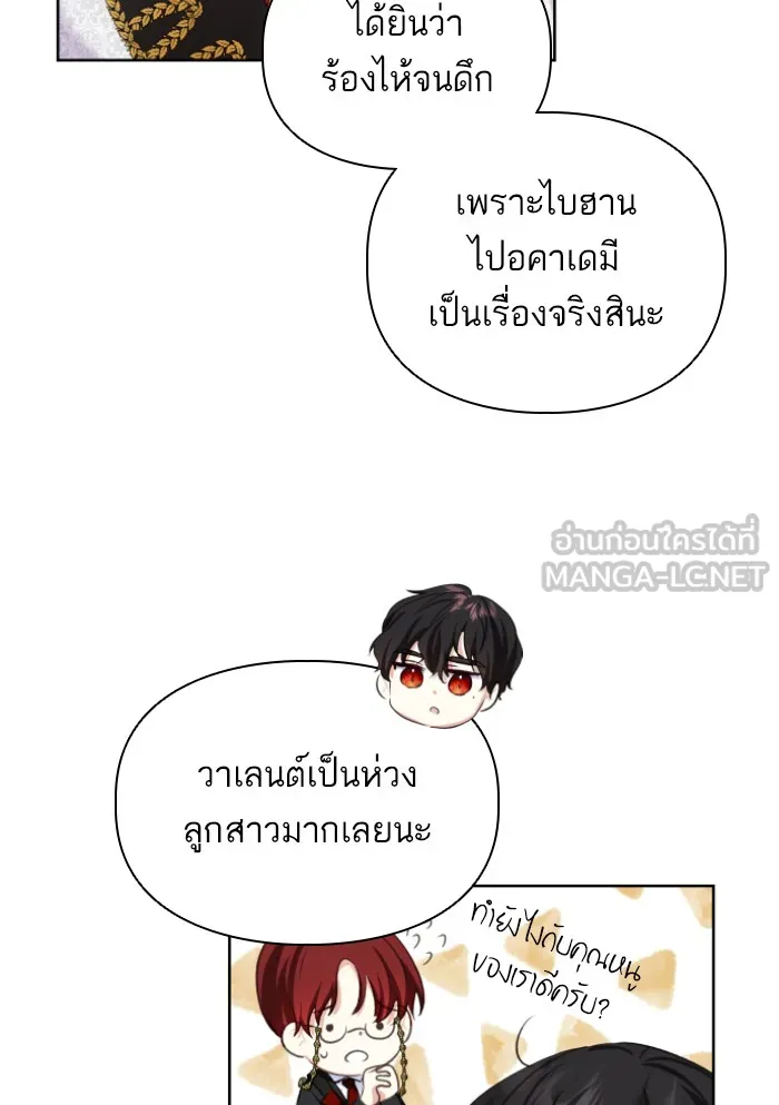 บุตรสาวของดยุกปีศาจ ตอนที่ 31 รูปที่ 30