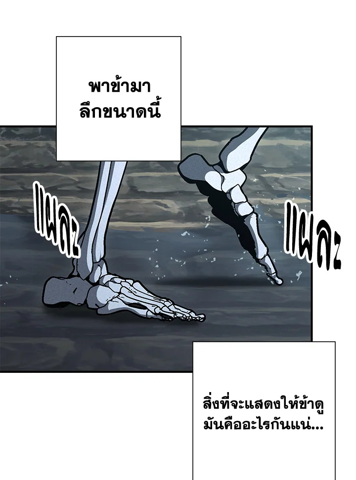 พลทหารโครงกระดูกผู้ม ตอนที่ 147 รูปที่ 31