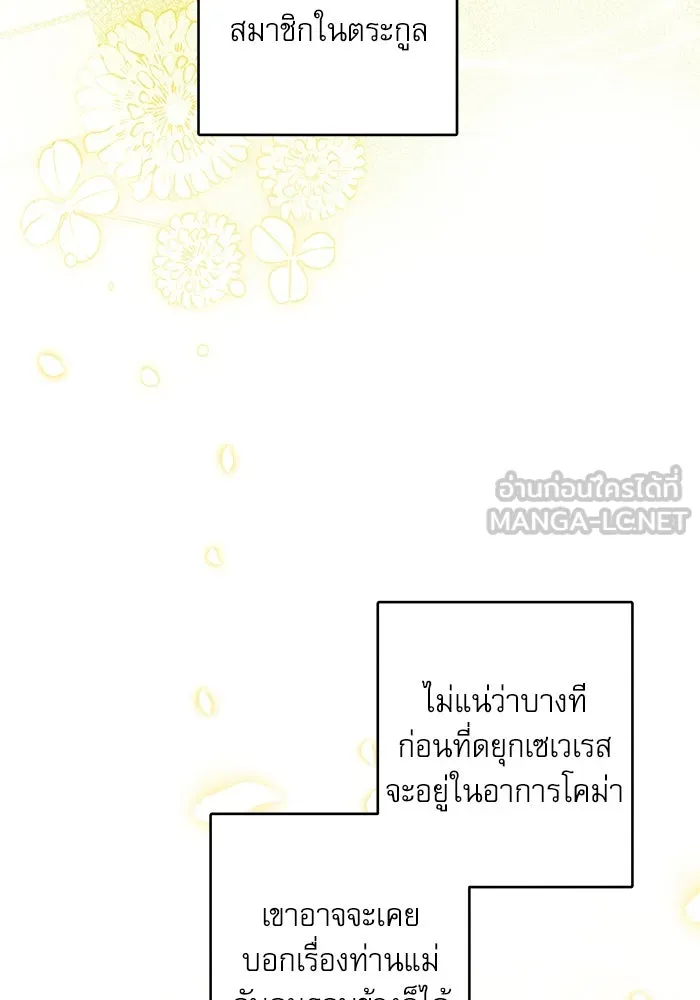 ครอบครัวตัวร้ายปล่อยฉันไปเถอะ ตอนที่ 36 รูปที่ 51