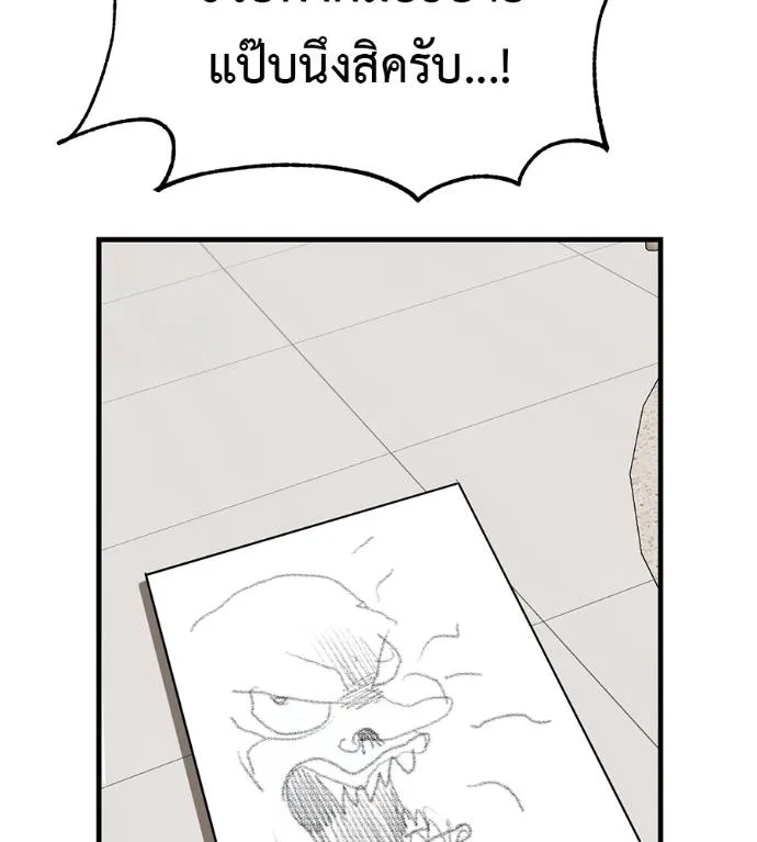 เรียกฉันว่าพระเจ้า ตอนที่ 18 รูปที่ 119