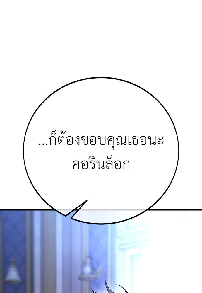ไอ้เพลเยอร์นั่น ฉันฆ่ามันเอง ตอนที่ 52 รูปที่ 22