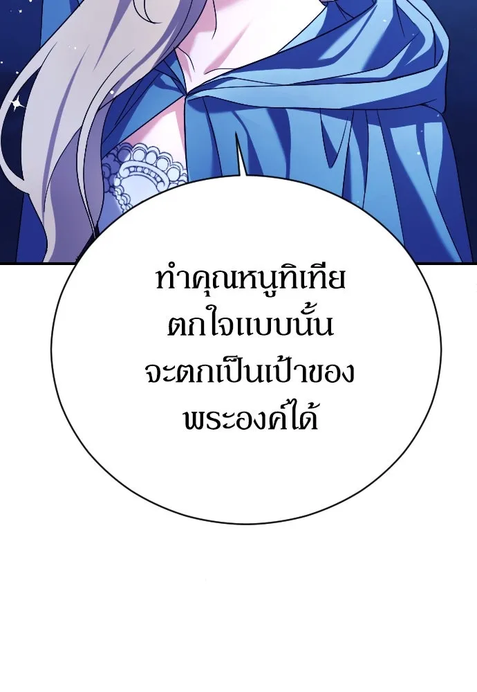หมาป่าคู่เคียงบัลลังก์ ตอนที่ 3 รูปที่ 32