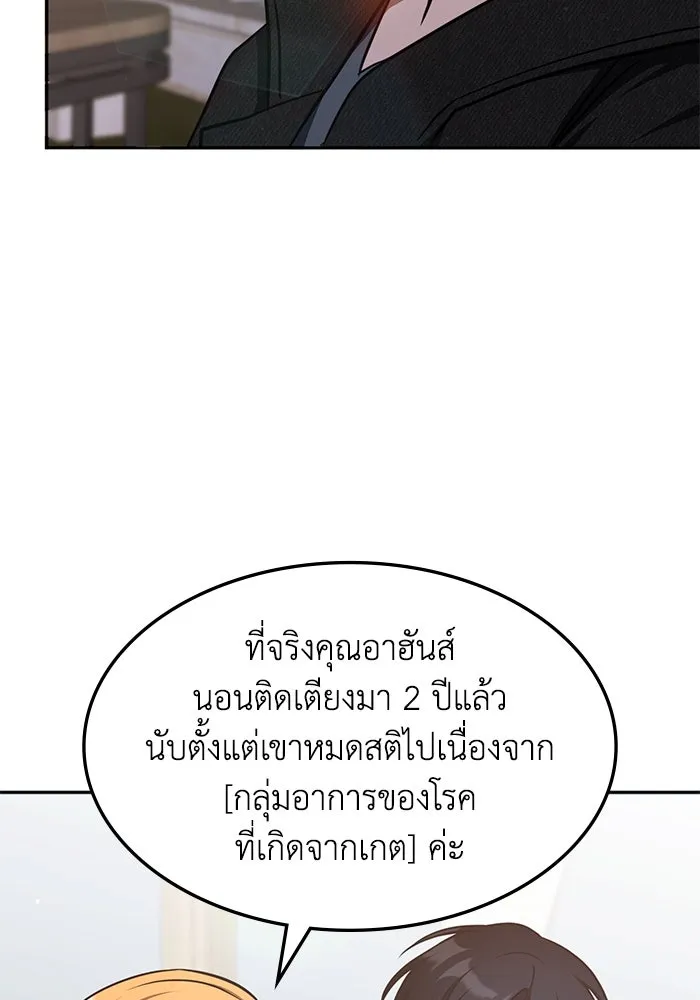 ฮีลเลอร์ตัวพ่อขอฟาดเรียบ ตอนที่ 29 รูปที่ 44