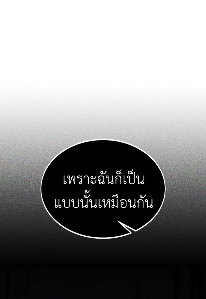ไอ้เพลเยอร์นั่น ฉันฆ่ามันเอง ตอนที่ 36 รูปที่ 43