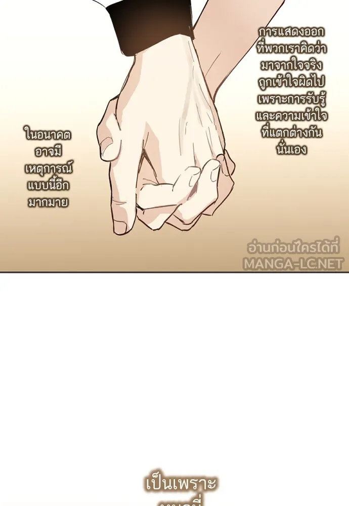 ฉันเปล่าร้องไห้ซะหน่อย ตอนที่ 59 รูปที่ 24