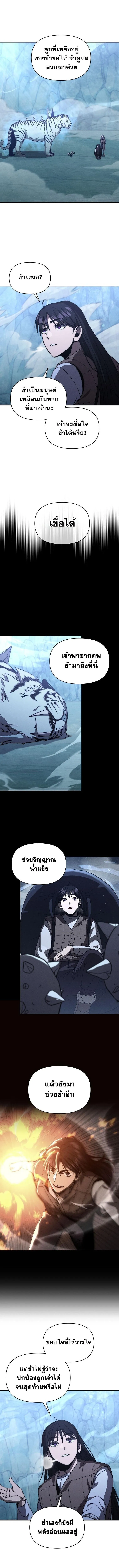 I Became the Successor of the Martial God ผ_ส_บทอดแห_งเทพย_ทธ ตอนที่ ตอนที่ 27 รูปที่ 9