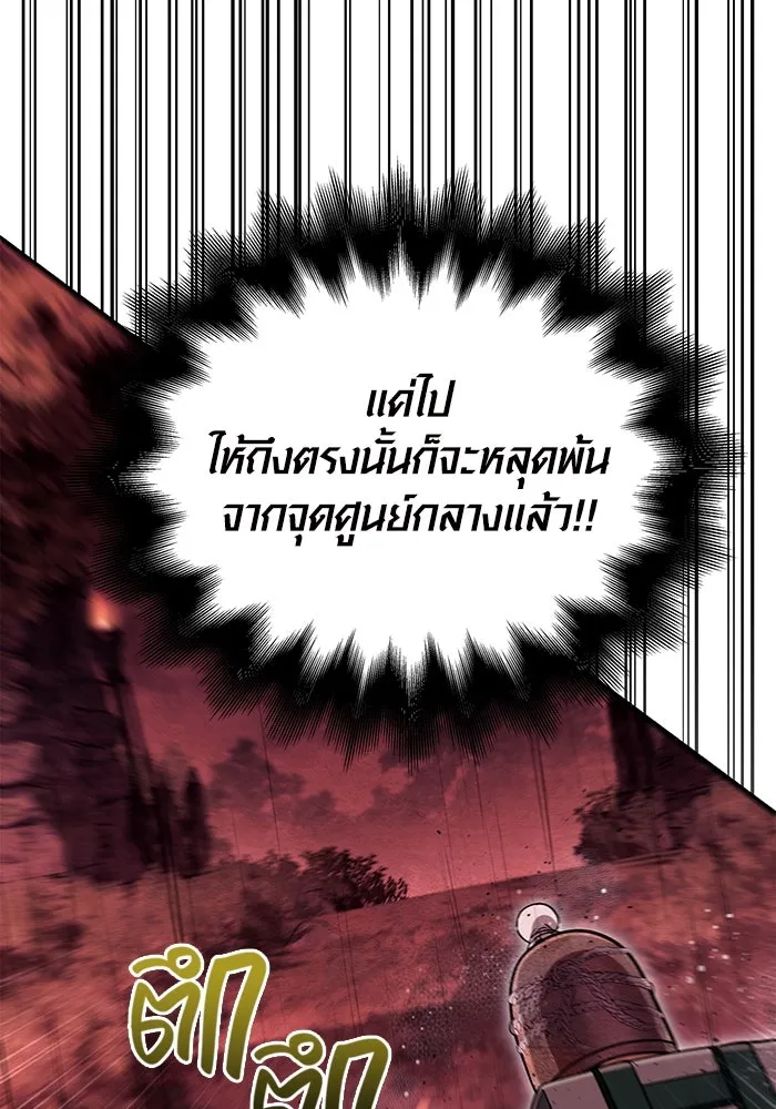 เอาชีวิตรอดในเกมฉบับคนเถื่อน ตอนที่ 50 รูปที่ 97