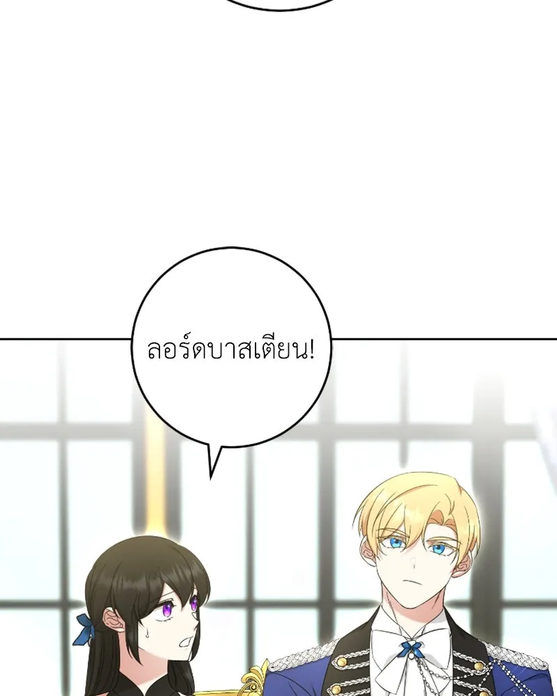 ภารกิจไล่ตามลุค บีเชล ตอนที่ 50 รูปที่ 85