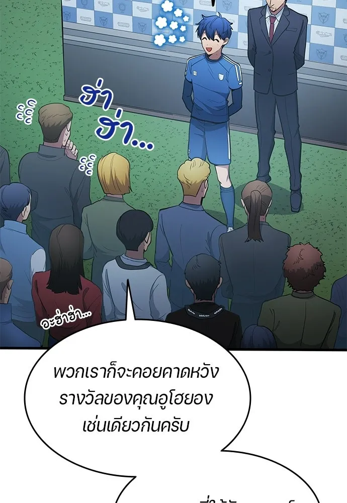 นักเตะแข้งสวรรค์ ตอนที่ 103 รูปที่ 44