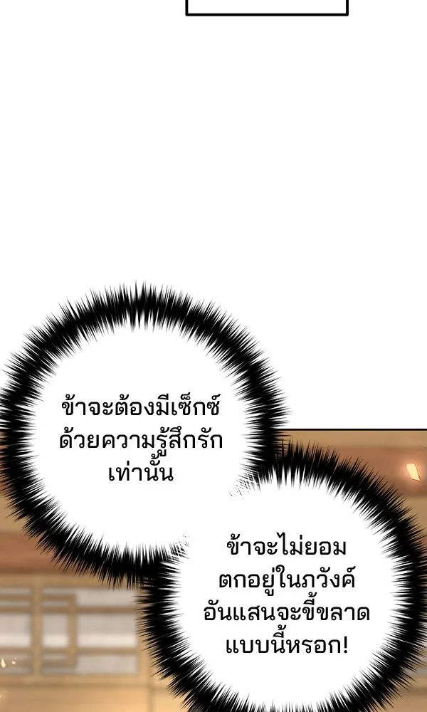 พอแล้วขันที อยากมีเจ้าโลก ตอนที่ 24 รูปที่ 110