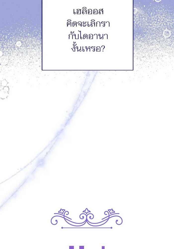 แด่ตัวละครโปรดที่ถูกทิ้ง ตอนที่ 81 รูปที่ 35