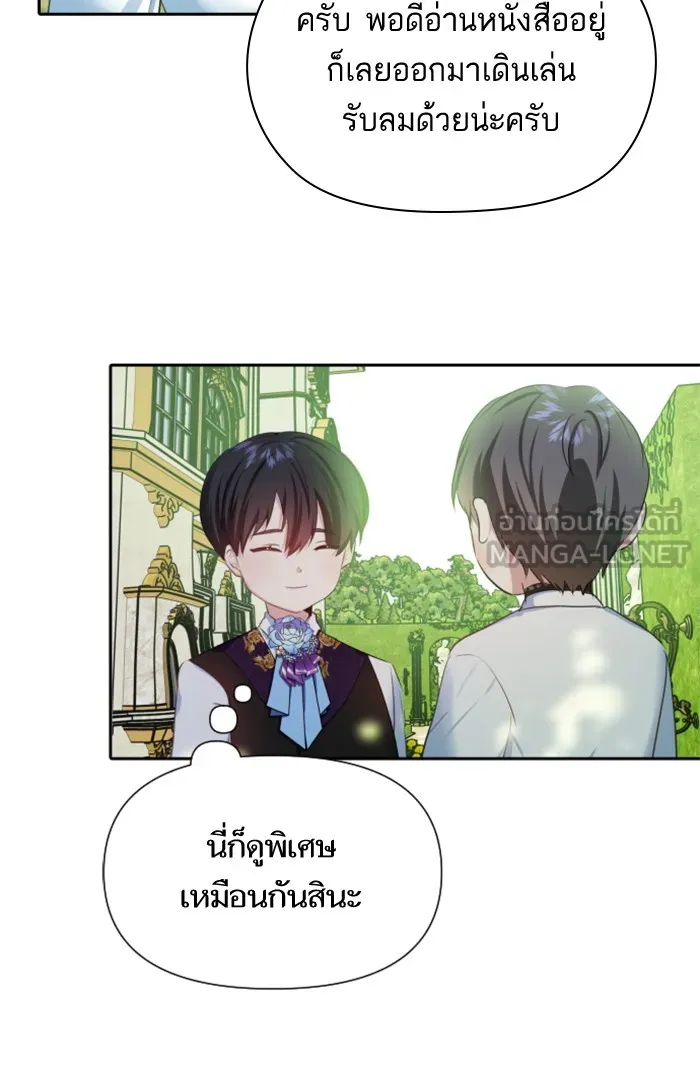 บุตรสาวของดยุกปีศาจ ตอนที่ 22 รูปที่ 45