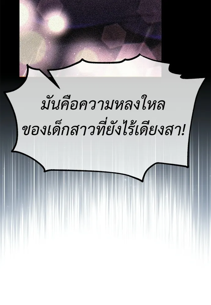 ไอ้เพลเยอร์นั่น ฉันฆ่ามันเอง ตอนที่ 87 รูปที่ 110