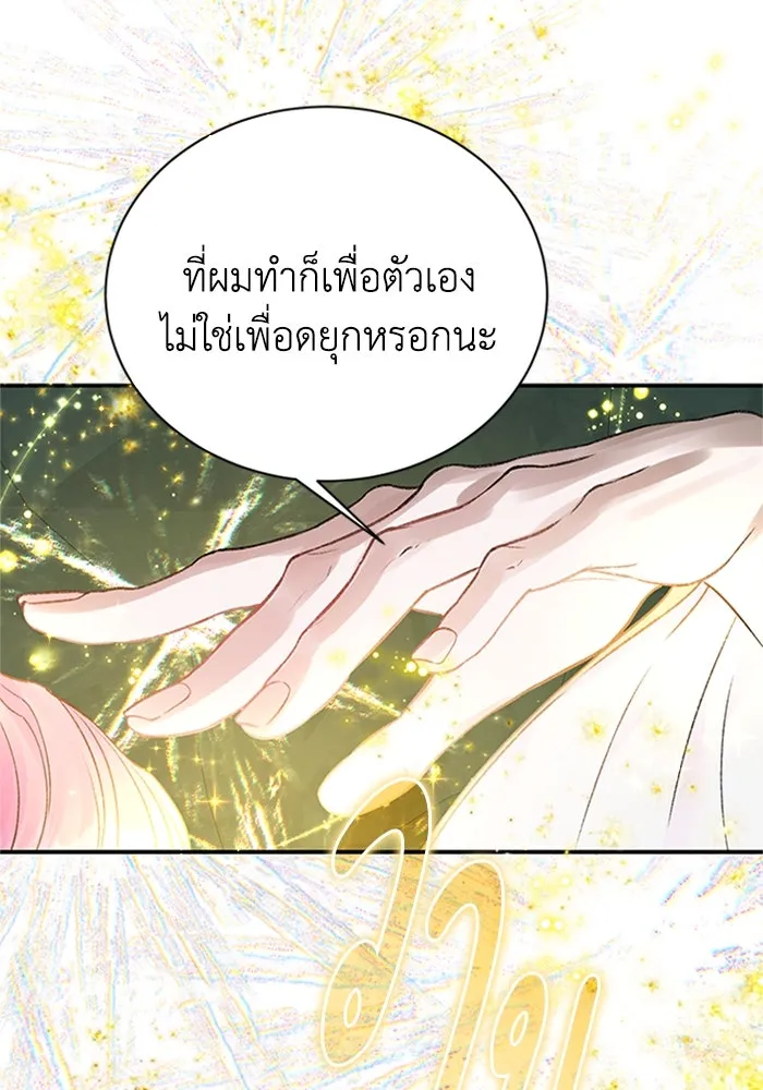 ไหนบอกว่าฉันใกล้ตาย ตอนที่ 65 รูปที่ 46