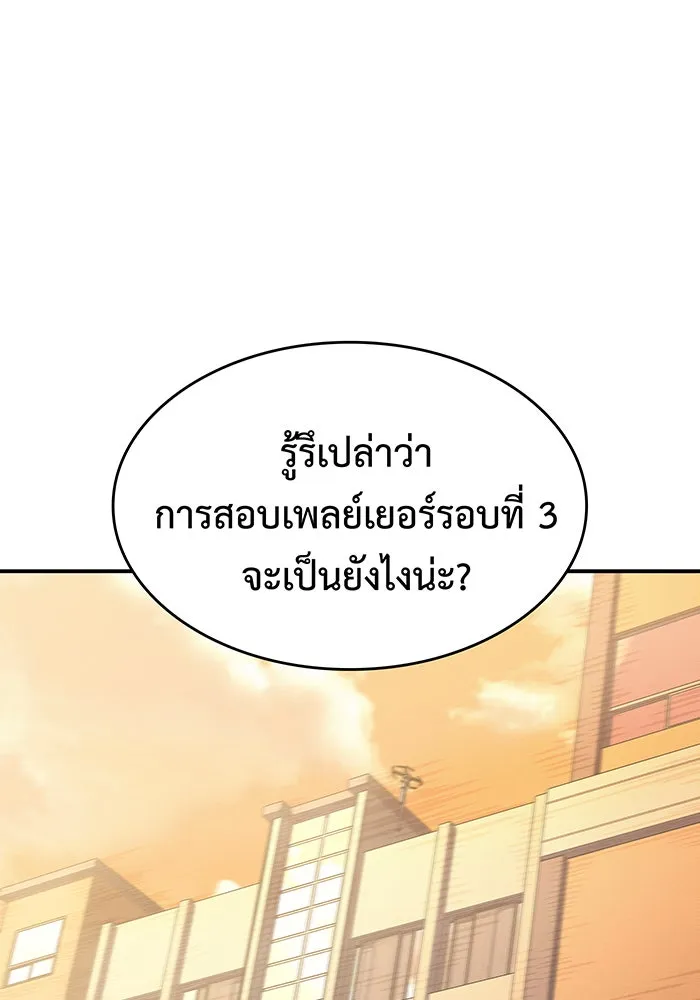 เกิดใหม่พร้อมพลังแห่งราชัน ตอนที่ 23 รูปที่ 166