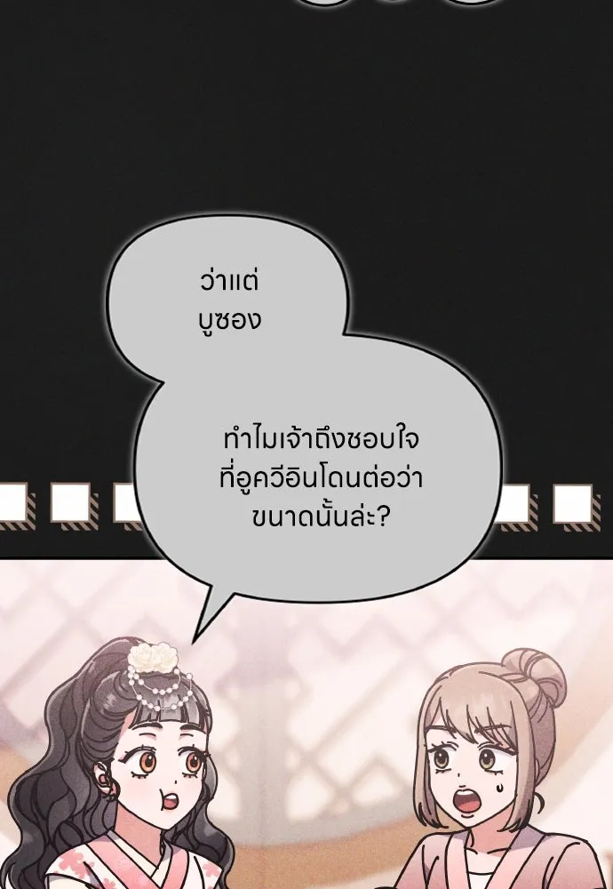 ข้าเนี่ยนะเป็นพระสนม ตอนที่ 117 ยังมีชีวิตอยู่สินะ! รูปที่ 16