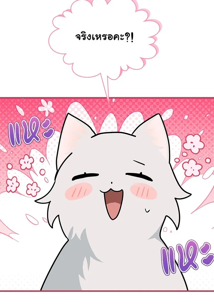 แมวน้อยในรังหมาป่า ตอนที่ 49 รูปที่ 19