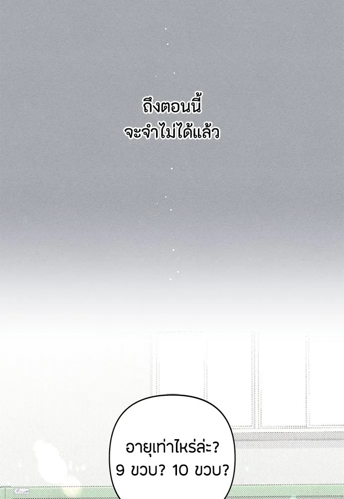 เป็นวัยรุ่นมันเหนื่อย ตอนที่ 82 รูปที่ 103