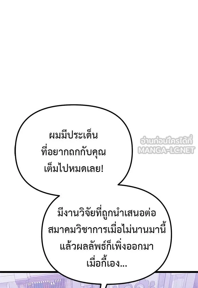 อัศวินดำล่าท้าเวลา ตอนที่ 110 รูปที่ 73