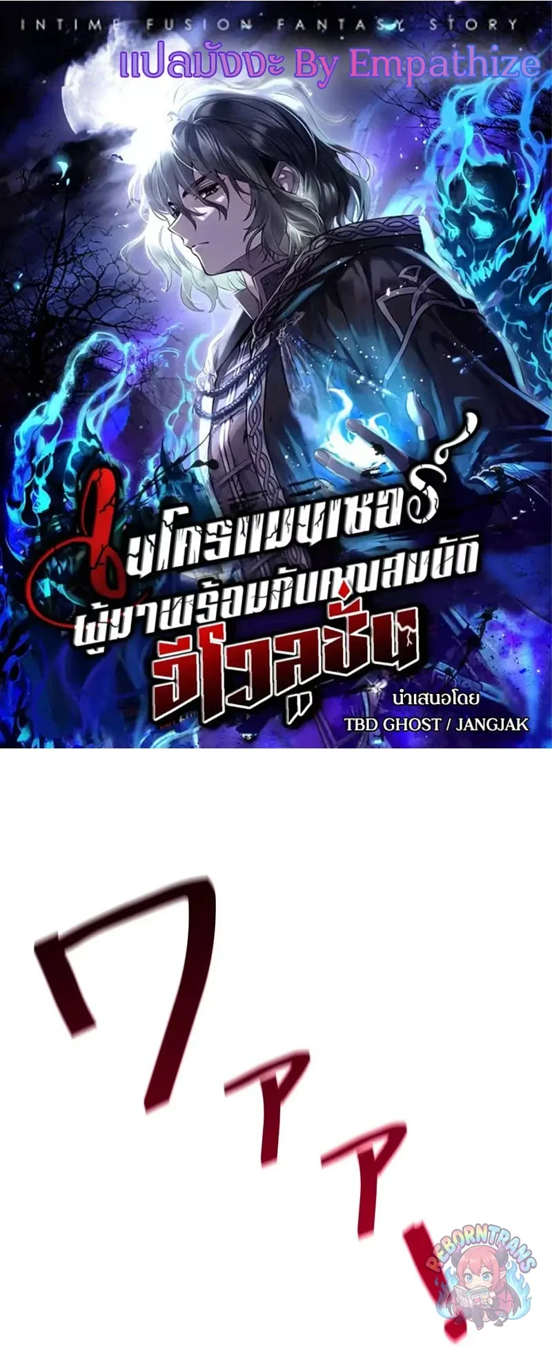 Necromancer_s Evolutionary Traits ตอนที่ ตอนที่ 116 รูปที่ 1