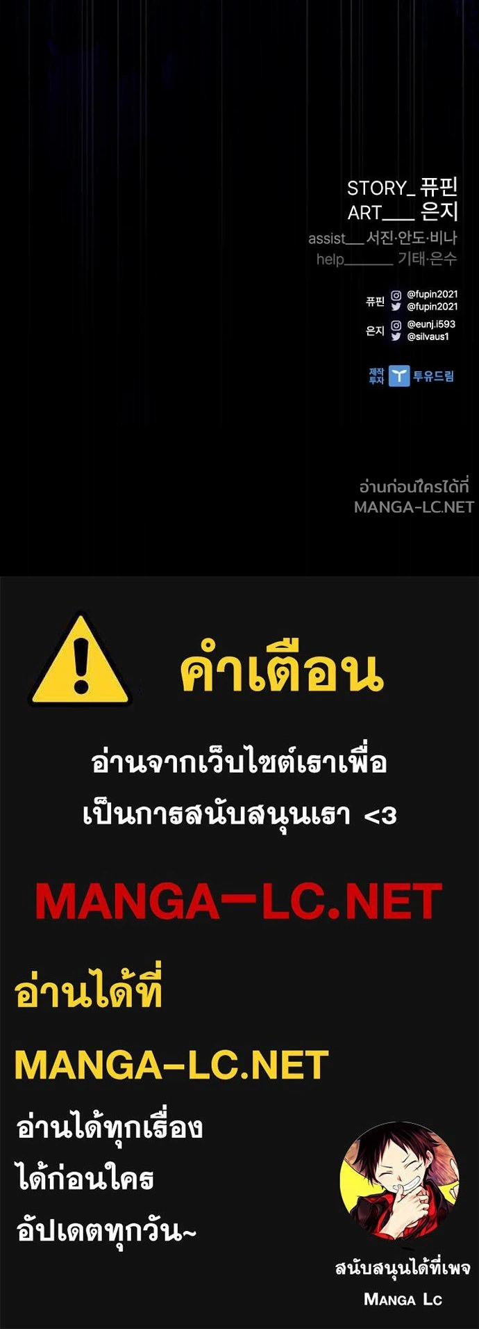 Villain to kill ตอนที่ 243 รูปที่ 198