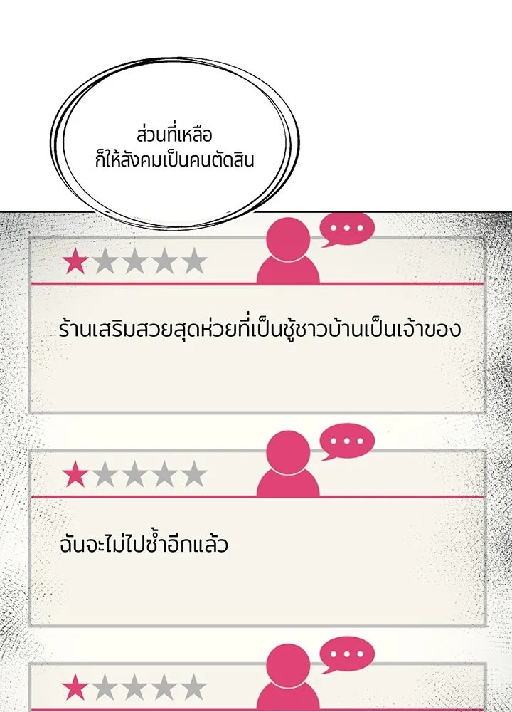 เพลิงแค้นผลาญใจ ตอนที่ 47 รูปที่ 53