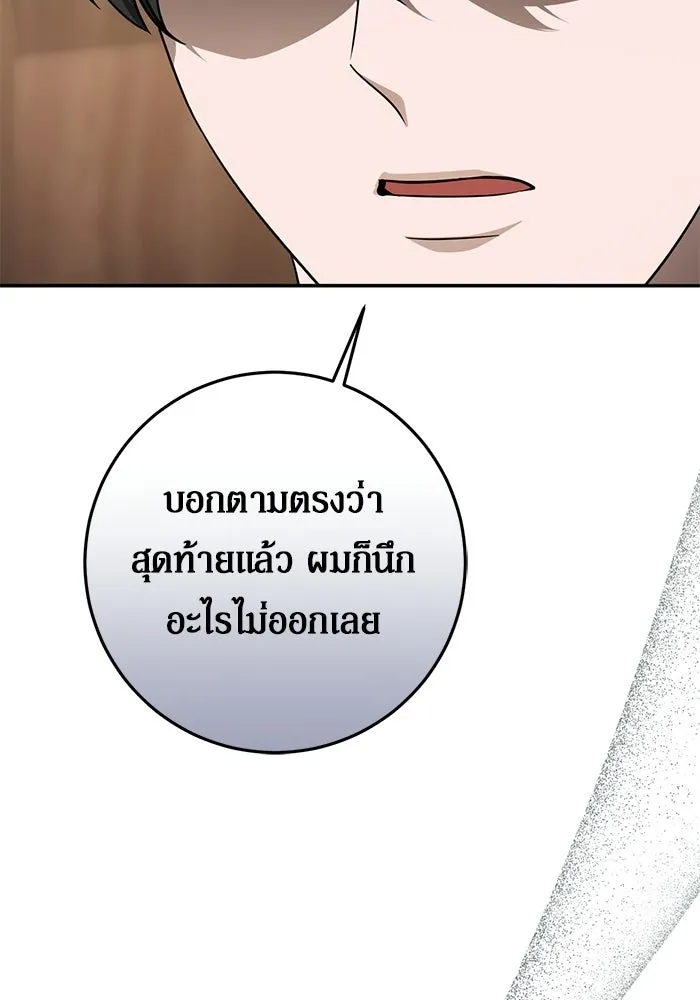 เบื้องหลังรอยยิ้มของเจ้าหญิง ตอนที่ 106 รูปที่ 47
