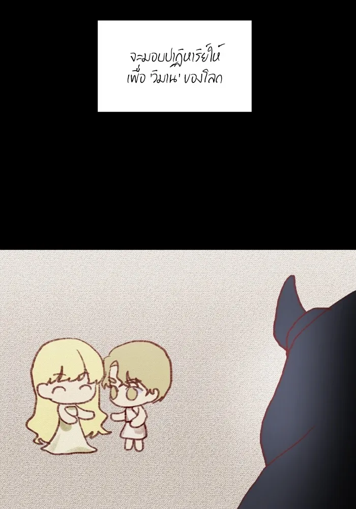 บุตรสาวของดยุกปีศาจ ตอนที่ 142 รูปที่ 7
