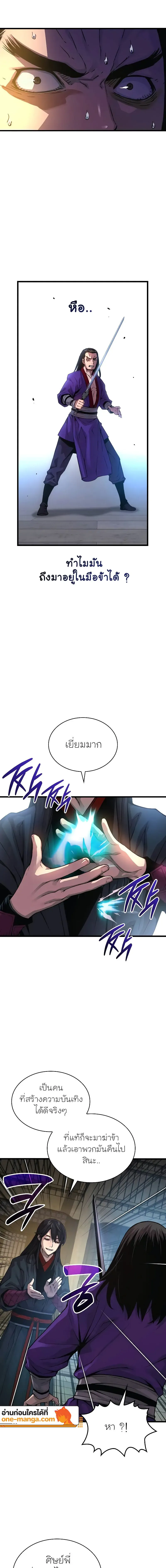 Myst Might Mayhem ตอนที่ ตอนที่ 88 รูปที่ 17