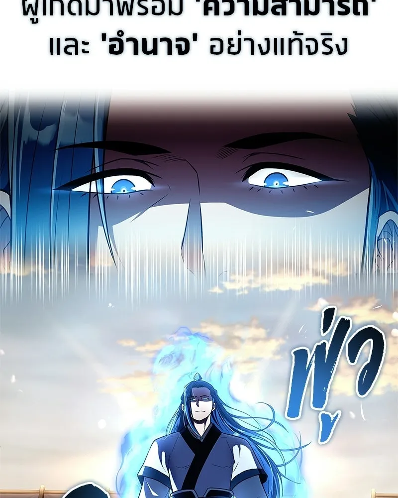 สุดยอดเทรนเนอร์แห่งยุทธภพ ตอนที่ 76 ลอกเลียนวิชาของข้างั้นเหรอ รูปที่ 11