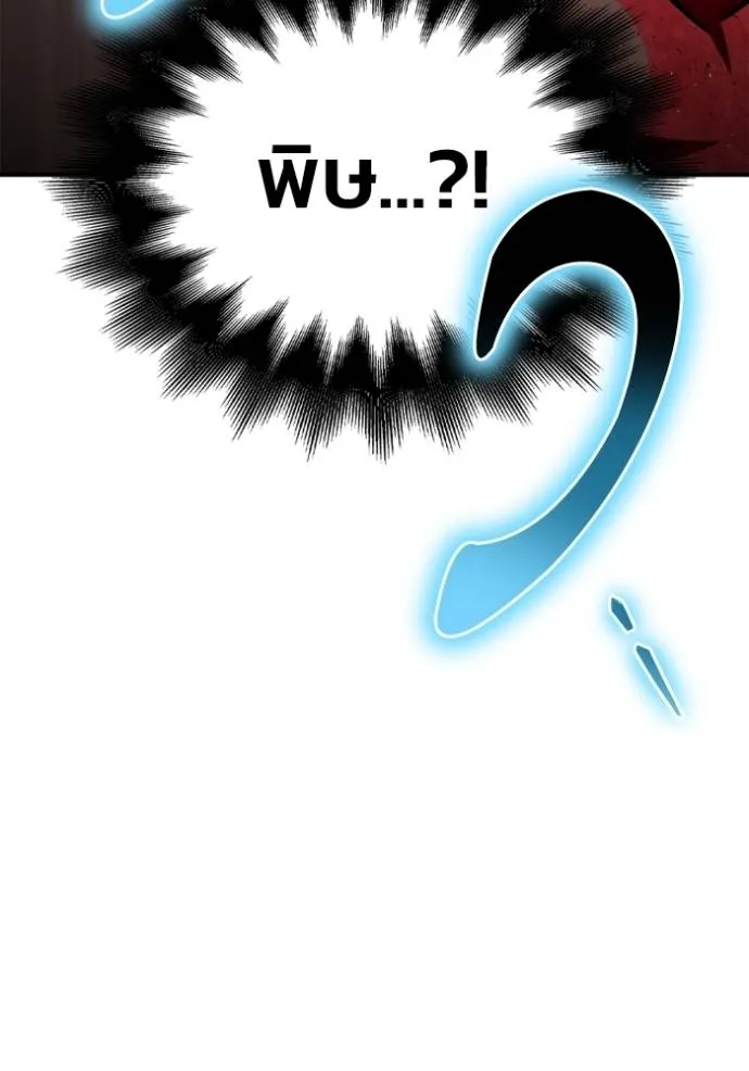 เกมของยอดมนุษย์ ตอนที่ 123 รูปที่ 154