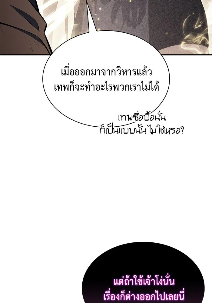 ลูกชายคนเล็กของดยุกคือมือสังหาร ตอนที่ 78 รูปที่ 25