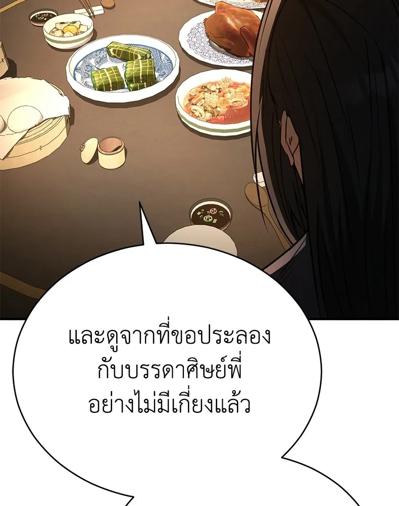 กำปั้นราชันคืนชีพ ตอนที่ 19 รูปที่ 47