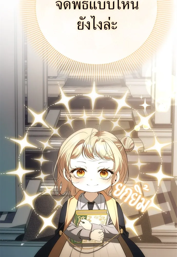 ยัยจิ๋วสมองแจ๋ว ตอนที่ 3 รูปที่ 91