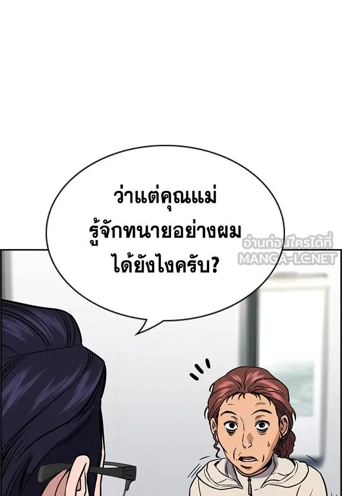 การศึกษาที่แท้จริง ตอนที่ 194 รูปที่ 7