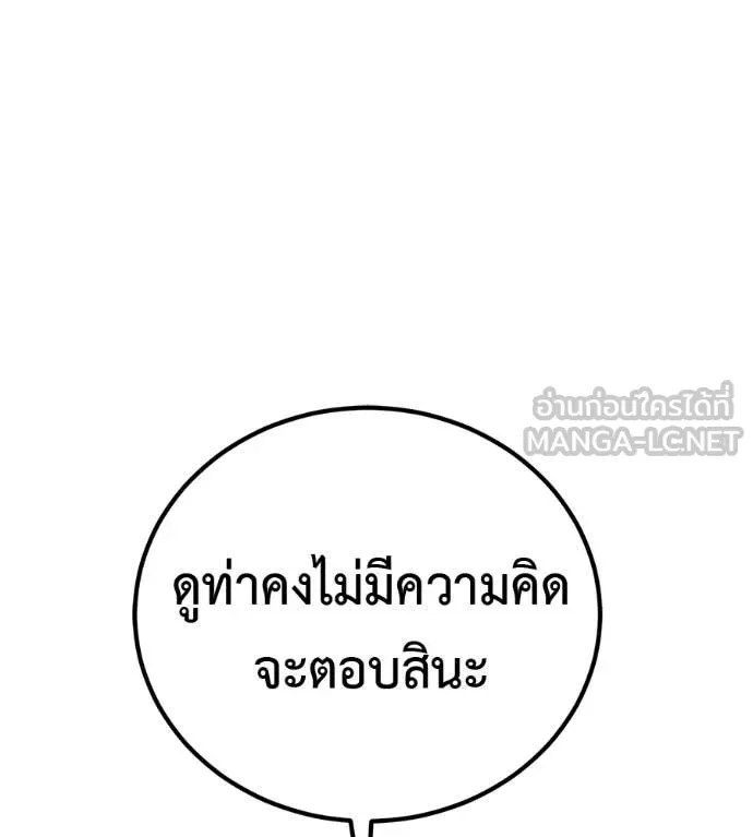 เรียกฉันว่าพระเจ้า ตอนที่ 76 รูปที่ 163