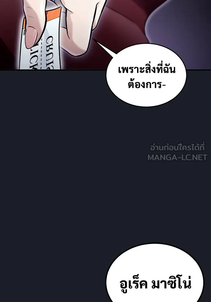 อูเร็ค มาซิโน่ ตอนที่ 8 วิญญาณ รูปที่ 159